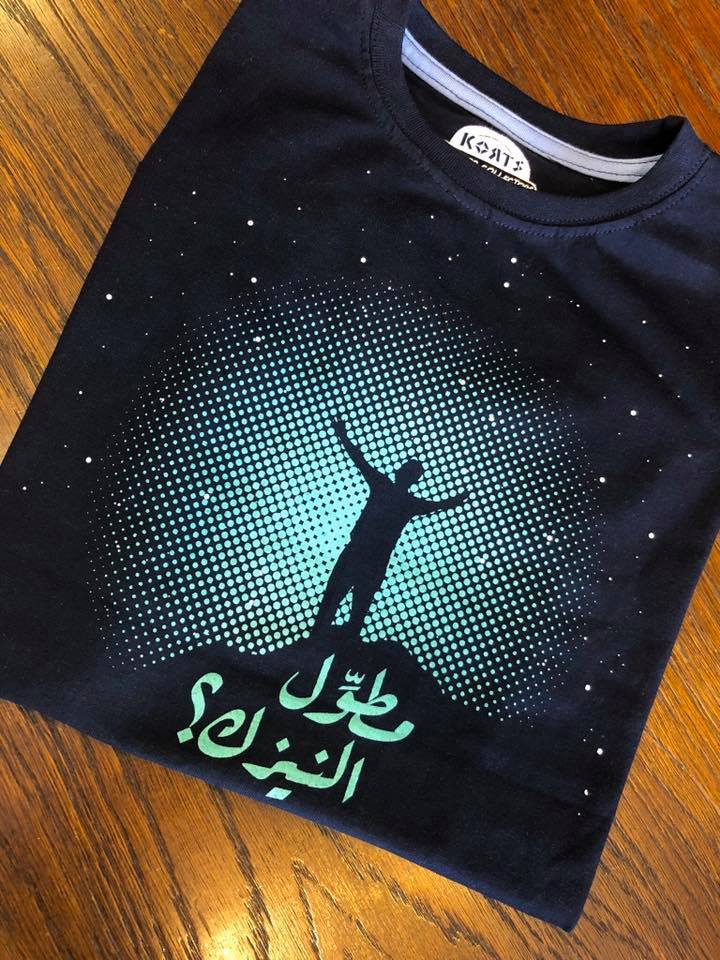 T-Shirt Mtawel al Nayzak - مطول النيزك