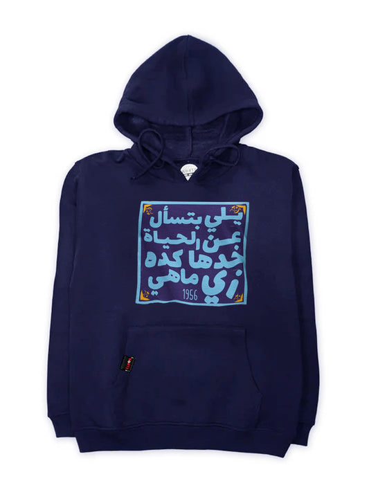 Hoodie يلي بتسأل عن الحياة