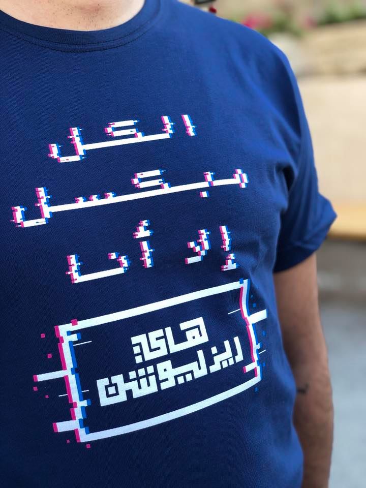 T-Shirt il Kol Mpexel - الكل مبكسل