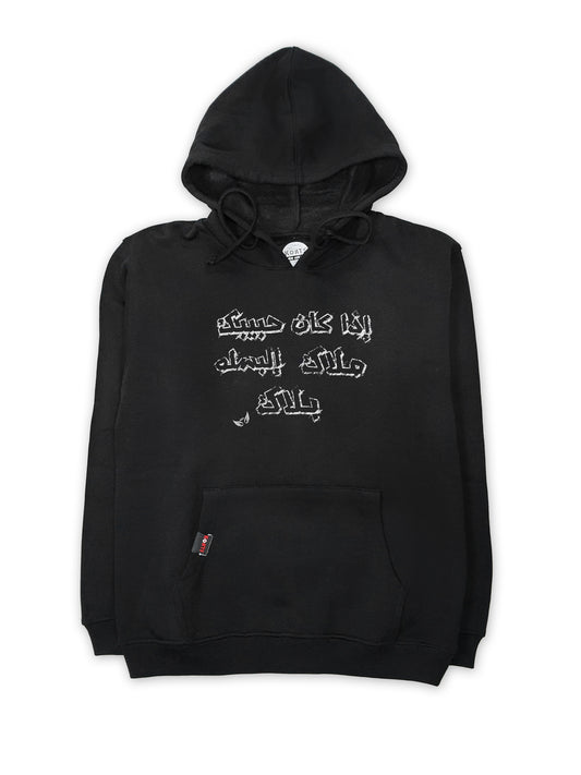 Hoodie  Iza Habibak Malak - اذا حبيبك ملاك , البسلو بلاك