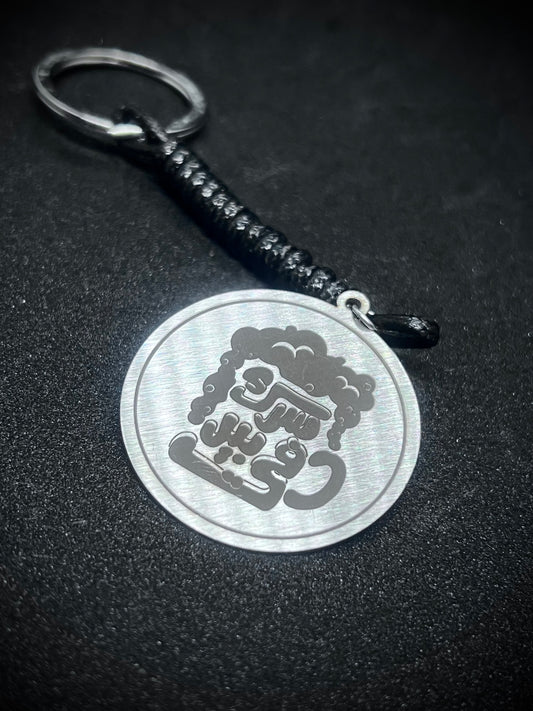 Keychain Serak Fe Beer - سرك في بير