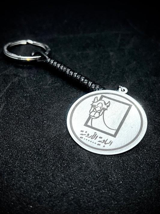 Keychain Al Badeya Al Ordonye - البادية الأردنية