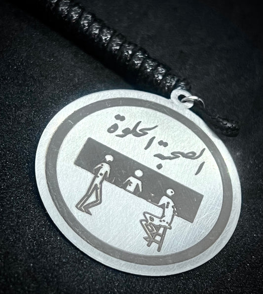 Keychain Al Sohbe il Hilwe - الصحبة الحلوة