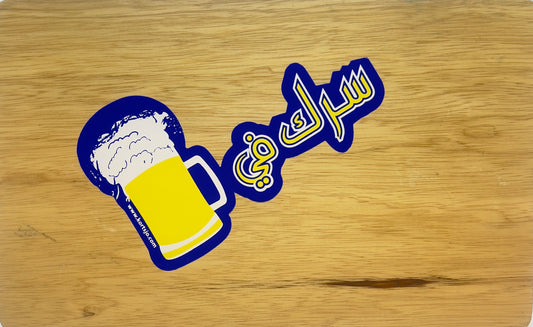 Sticker Serak Fe Beer - سرك في بير