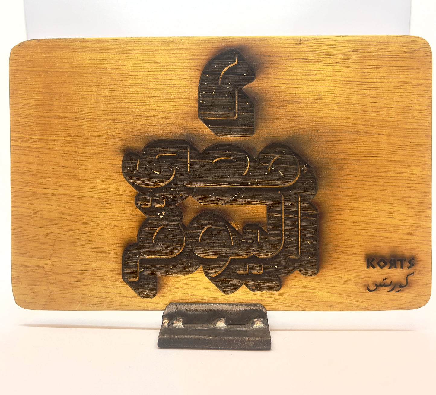 Fasle Ma'i ilyom - فاصلة معي اليوم Solid Wood Artwork Decoration