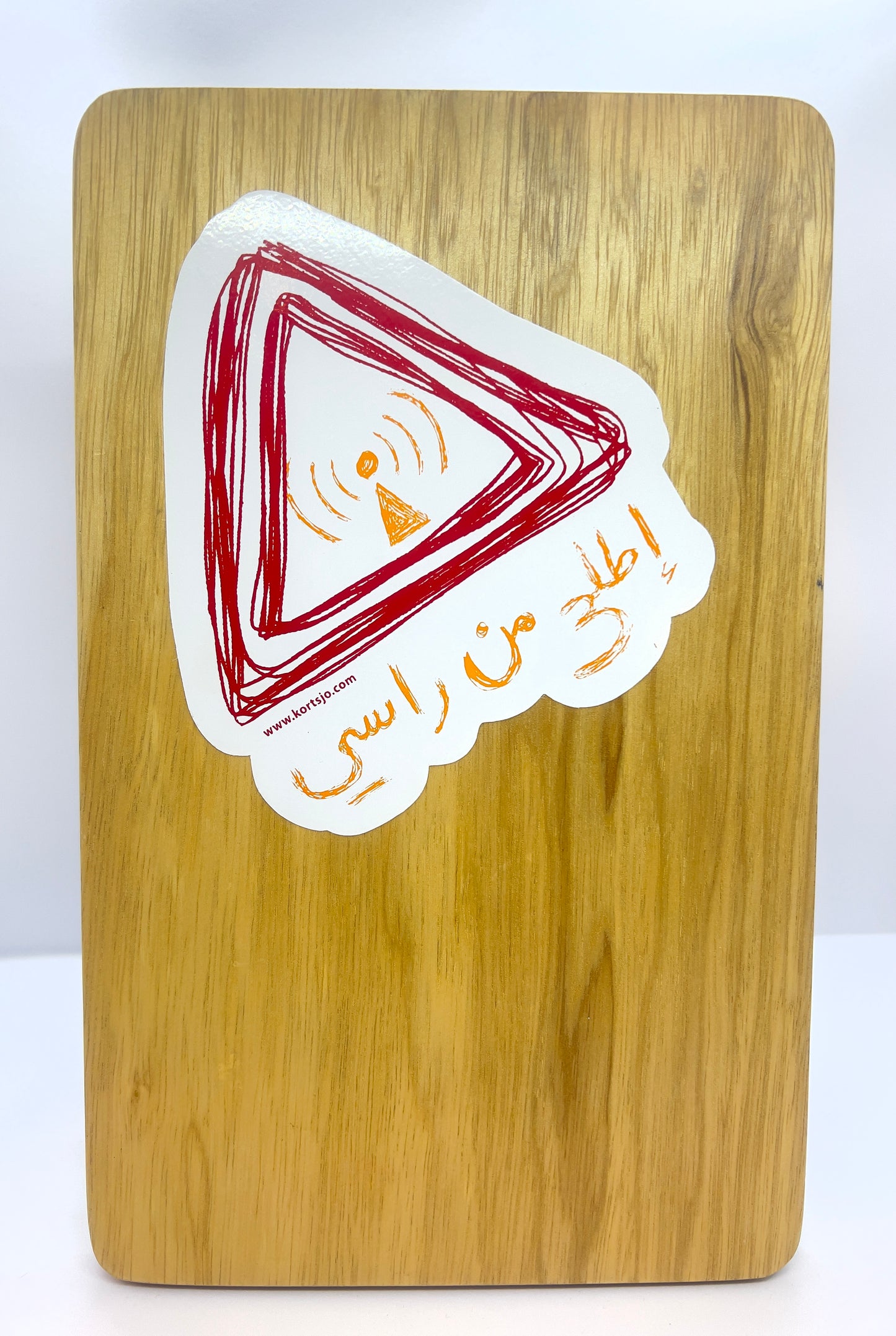 Etla' Mn Rasi - اطلع من راسي Sticker