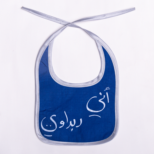 Baby Bib Am from Irbid - أني ربداوي