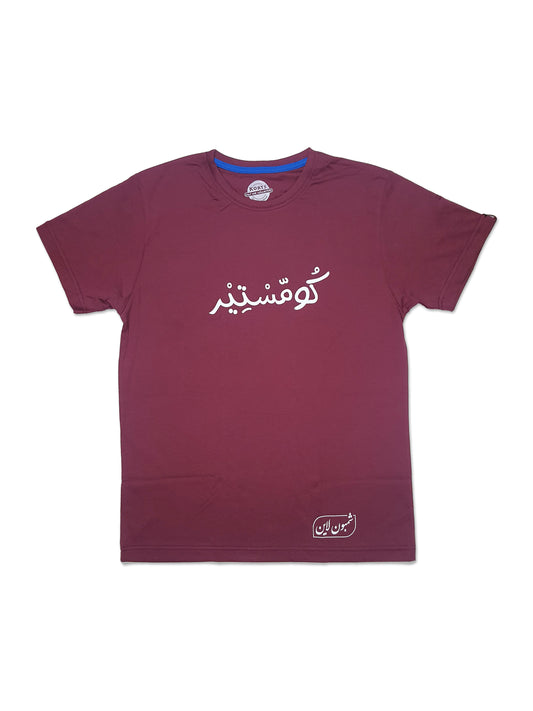 T-Shirt Comister - كوميستر