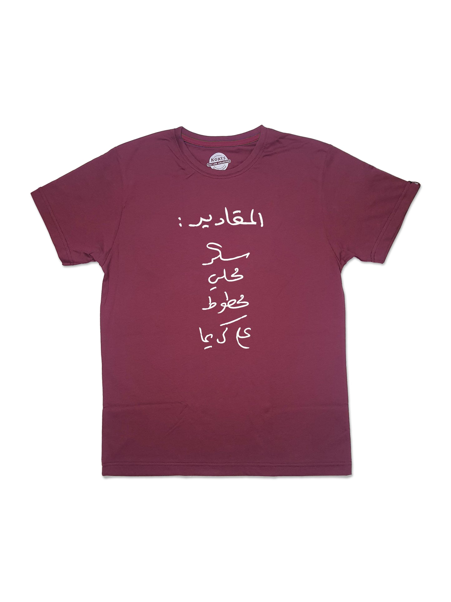 T-Shirt Al Mqadeer - المقادير سكر محلي