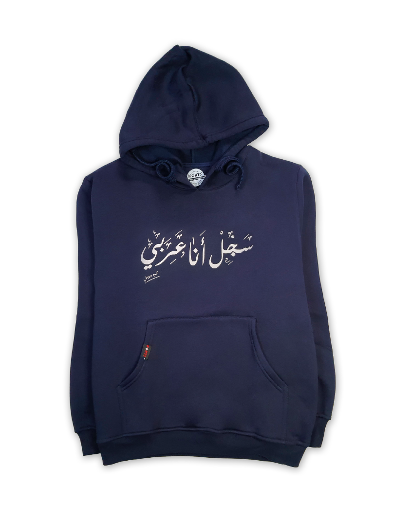 Hoodie  Sajel Ana Arabi - سجل أنا عربي