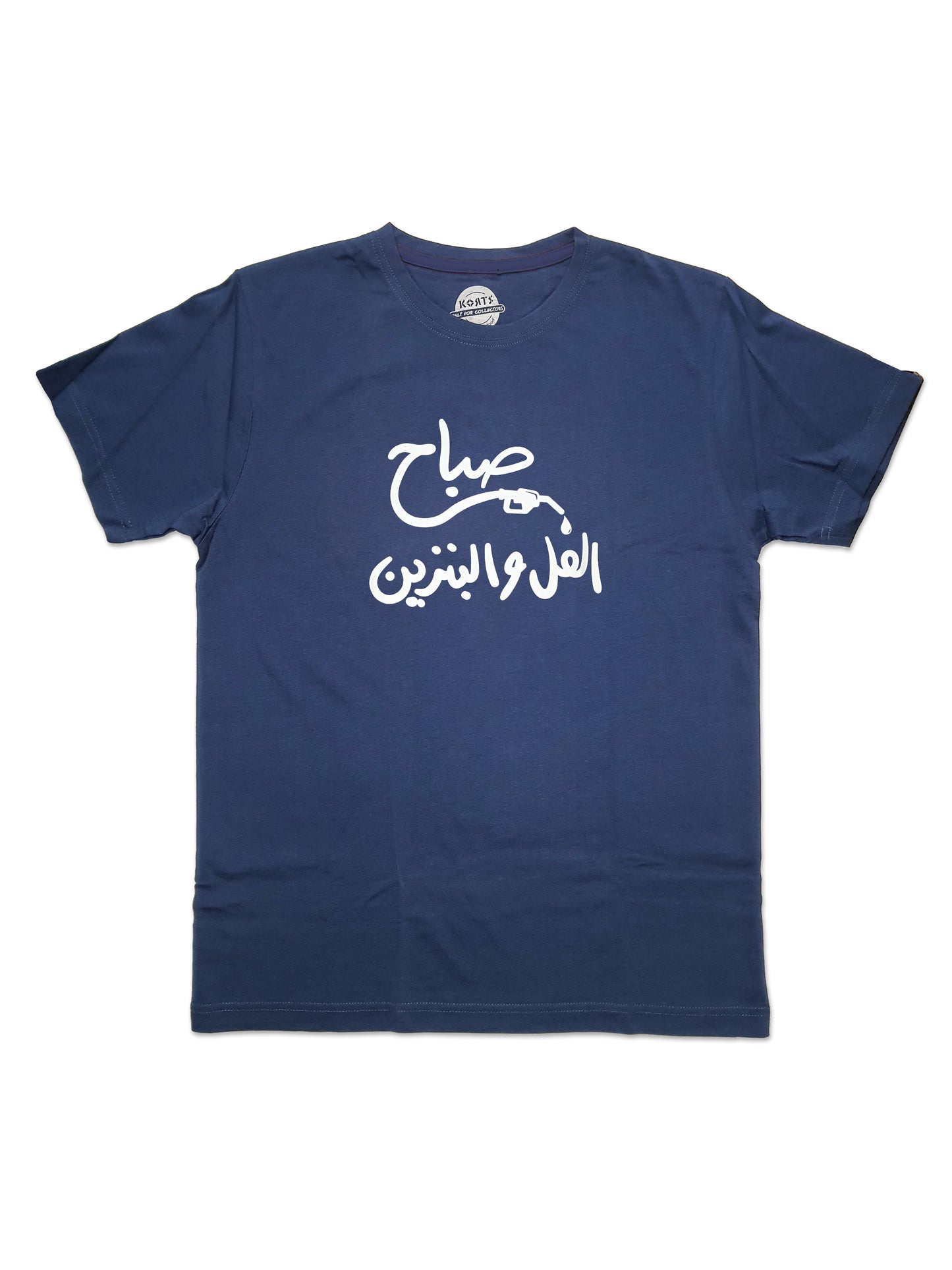 T-Shirt Sbah il Full - صباح الفل و البنزين