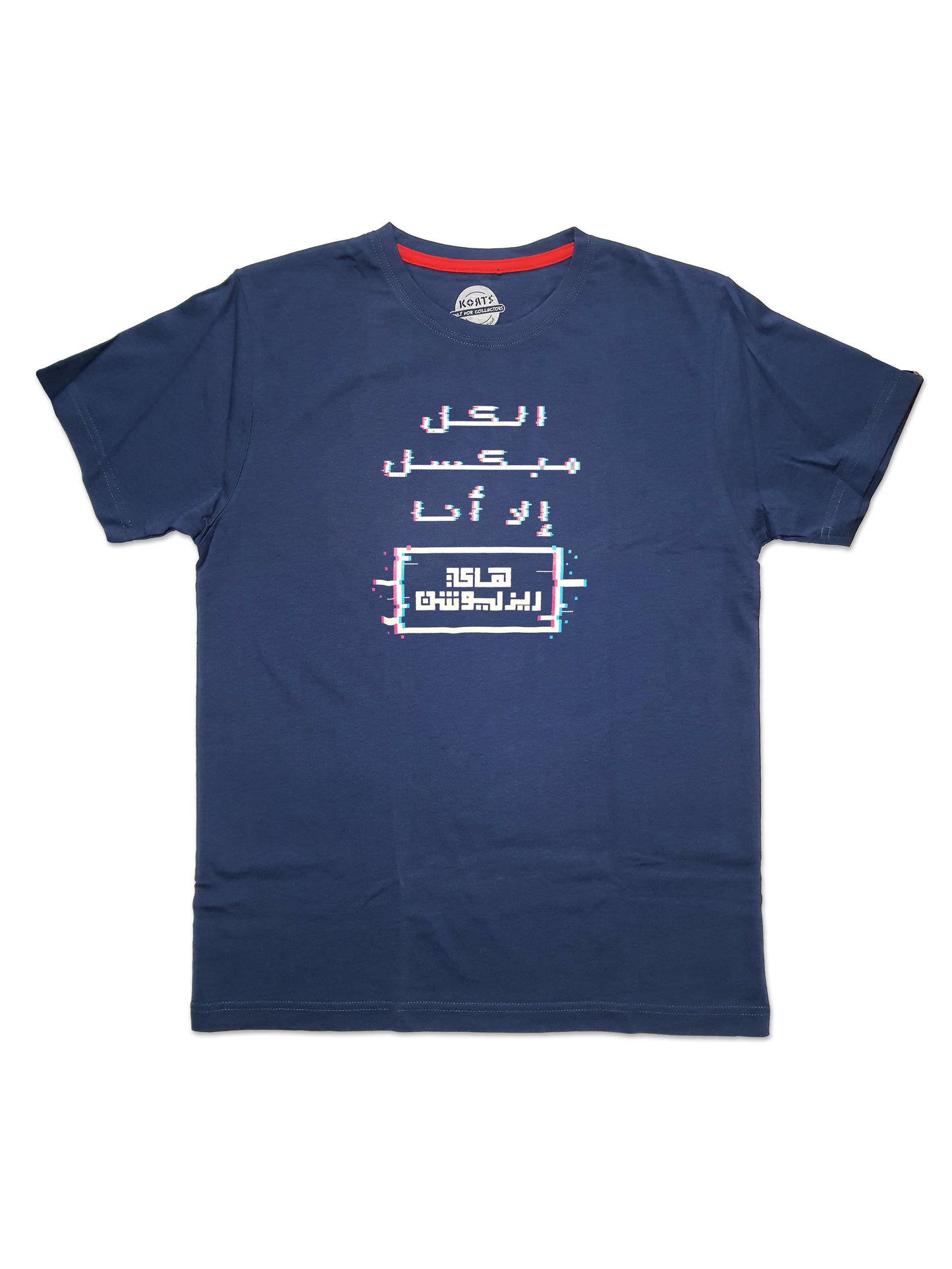 T-Shirt il Kol Mpexel - الكل مبكسل