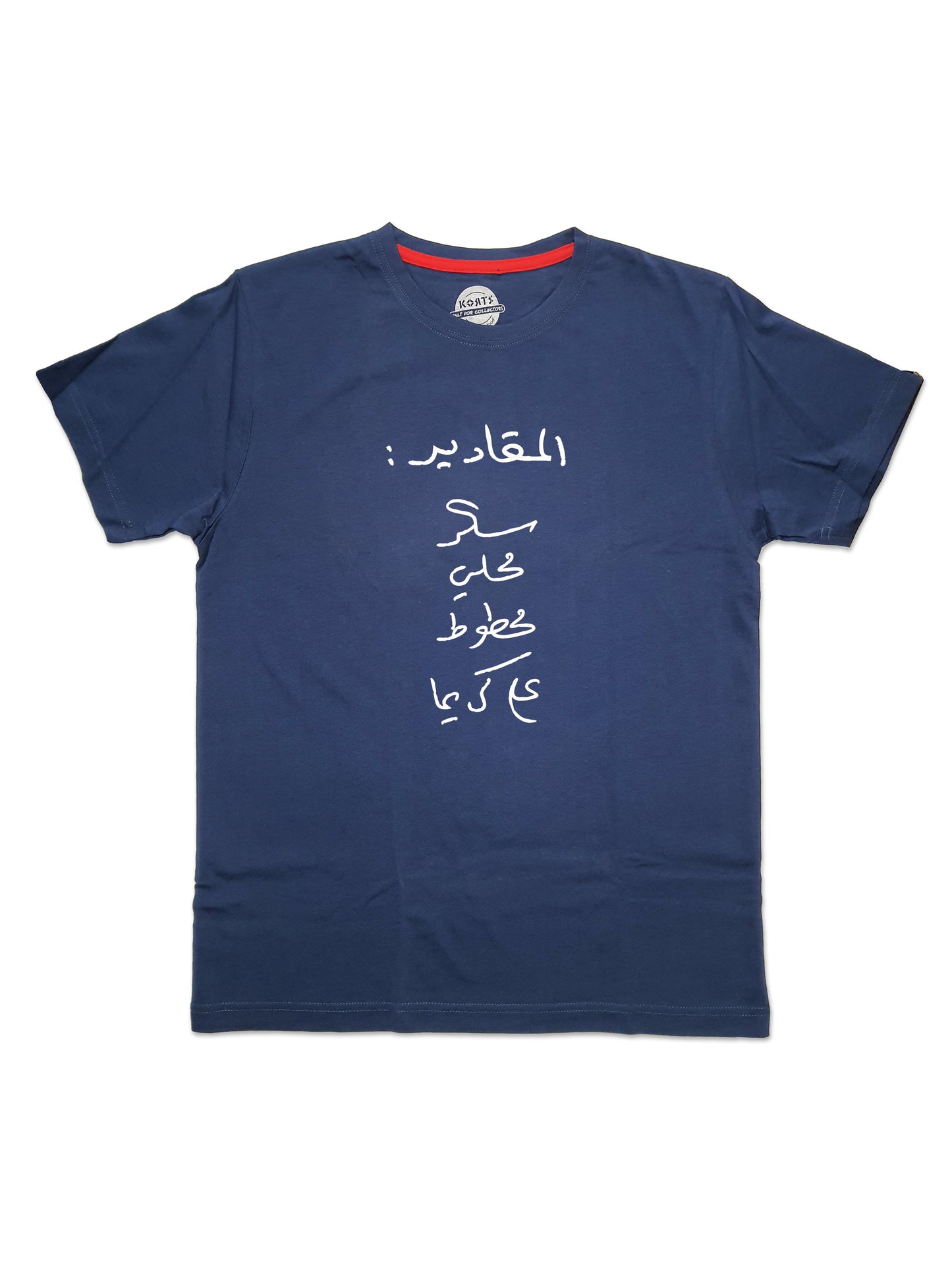 T-Shirt Al Mqadeer - المقادير سكر محلي