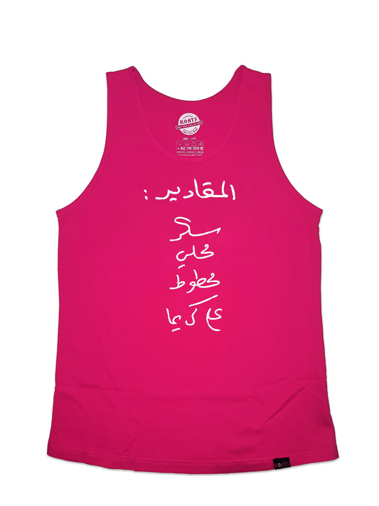 Women Tank Top Al Mqadeer -المقادير سكر محلي