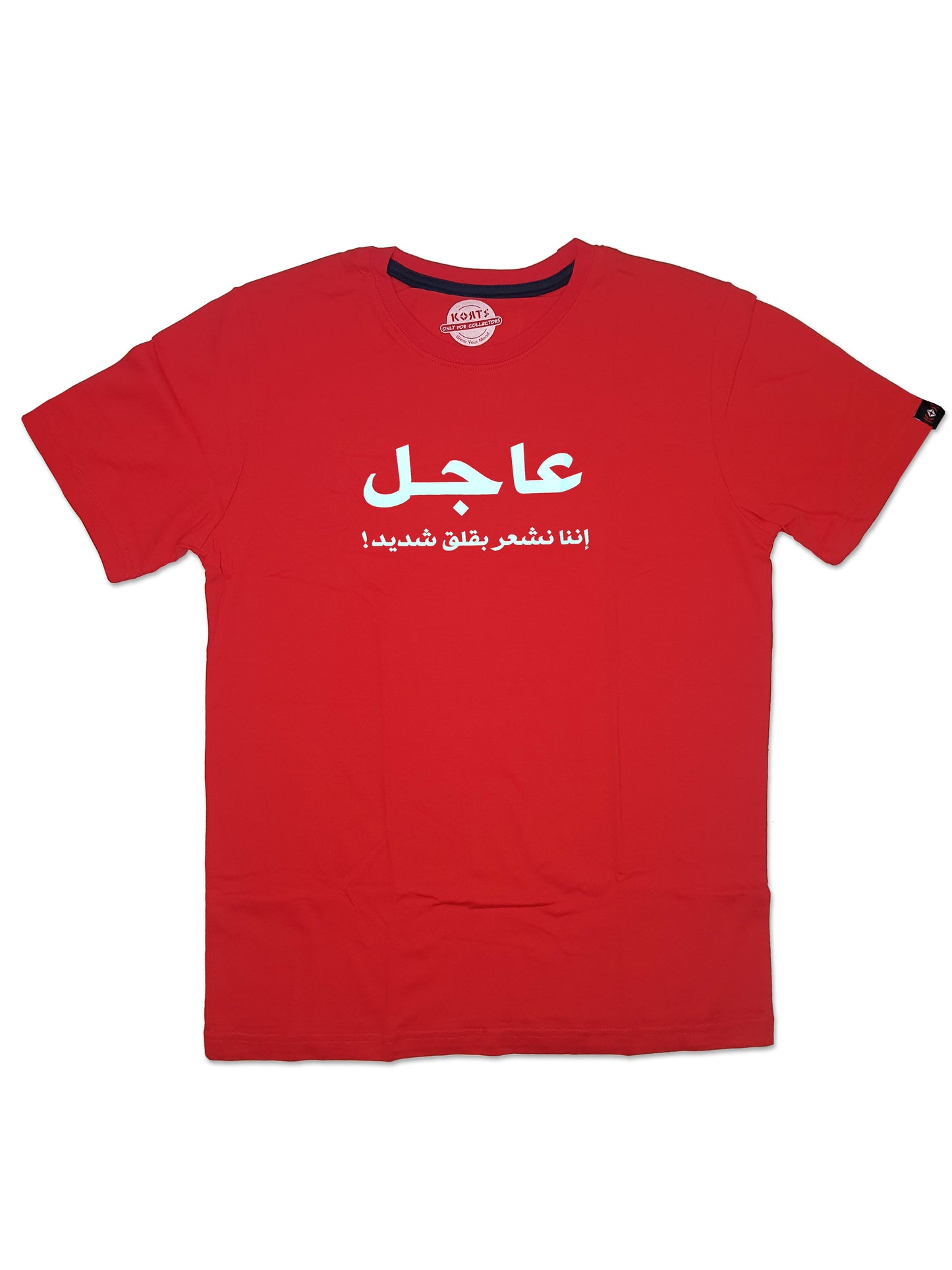 T-Shirt Ajel - عاجل نشعر بقلق شديد