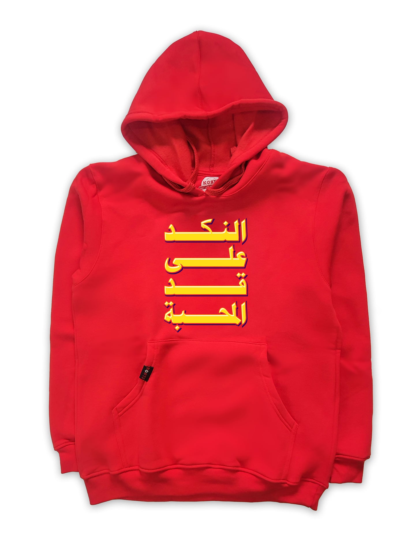 Hoodie النكد على قد المحبة