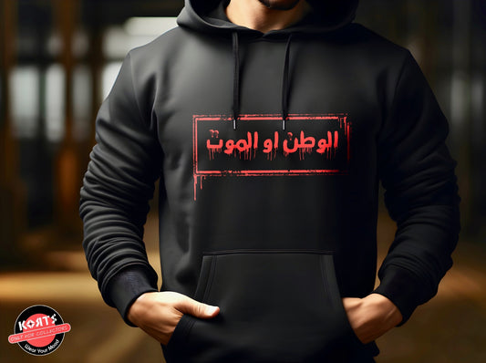 Hoodie Homeland or Death - الوطن أو الموت